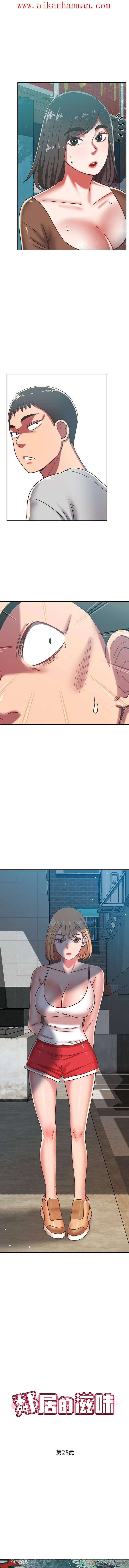 《鄰居的滋味》漫画 第28話