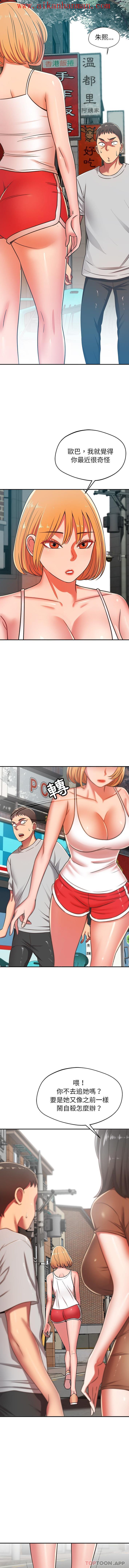 《鄰居的滋味》漫画 第28話