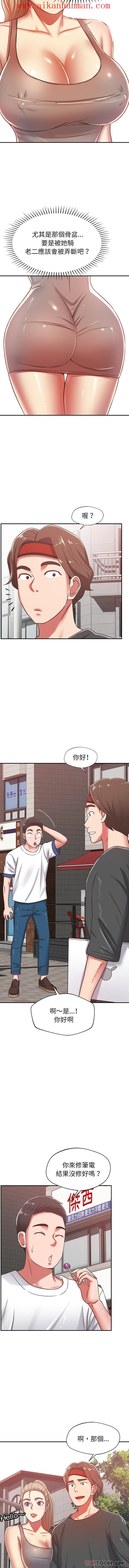《鄰居的滋味》漫画 第28話