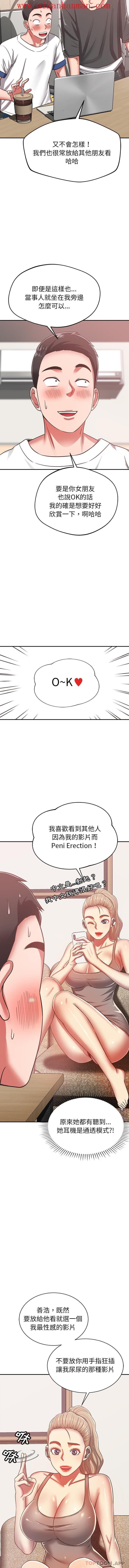 《鄰居的滋味》漫画 第28話