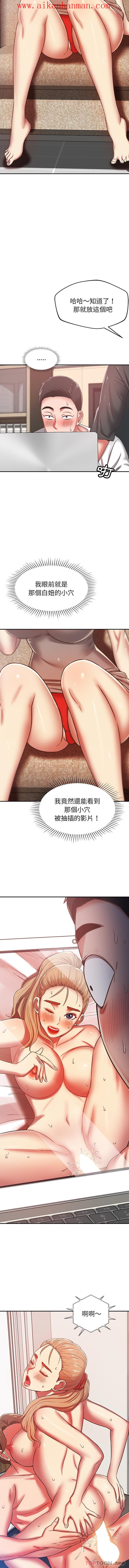 《鄰居的滋味》漫画 第28話