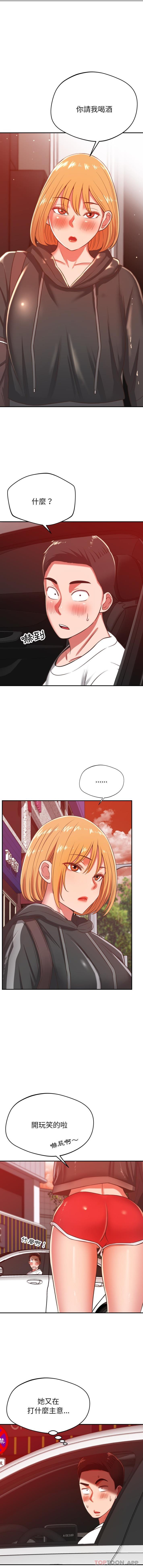 《鄰居的滋味》漫画 第29話