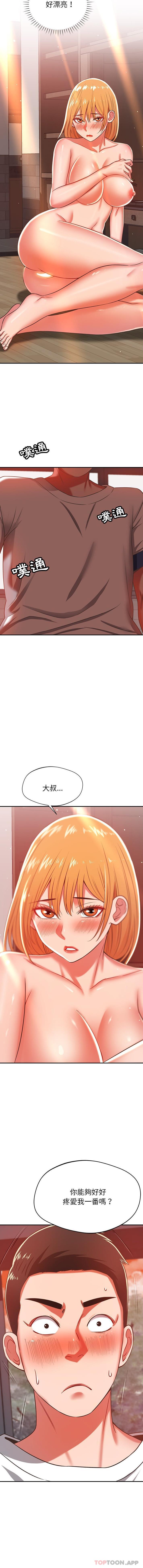 《鄰居的滋味》漫画 第29話