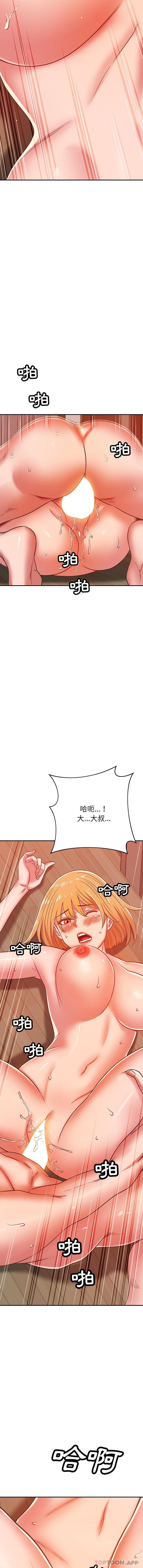 《鄰居的滋味》漫画 第29話