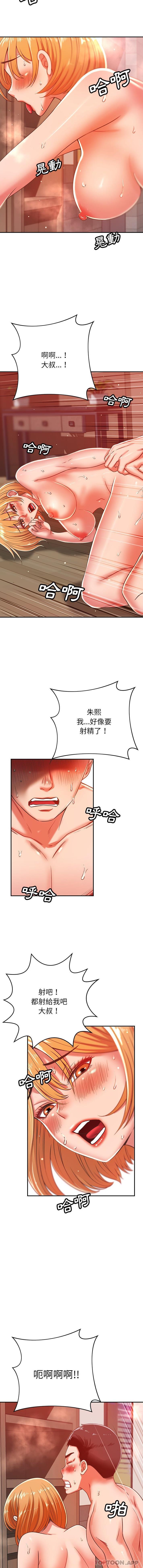 《鄰居的滋味》漫画 第29話