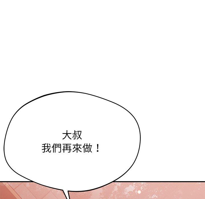 《鄰居的滋味》漫画 第30話