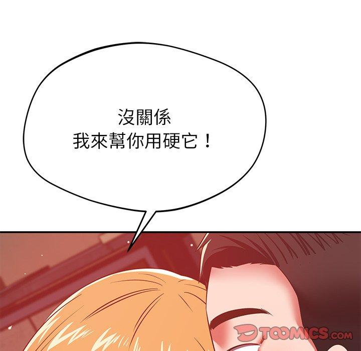 《鄰居的滋味》漫画 第30話