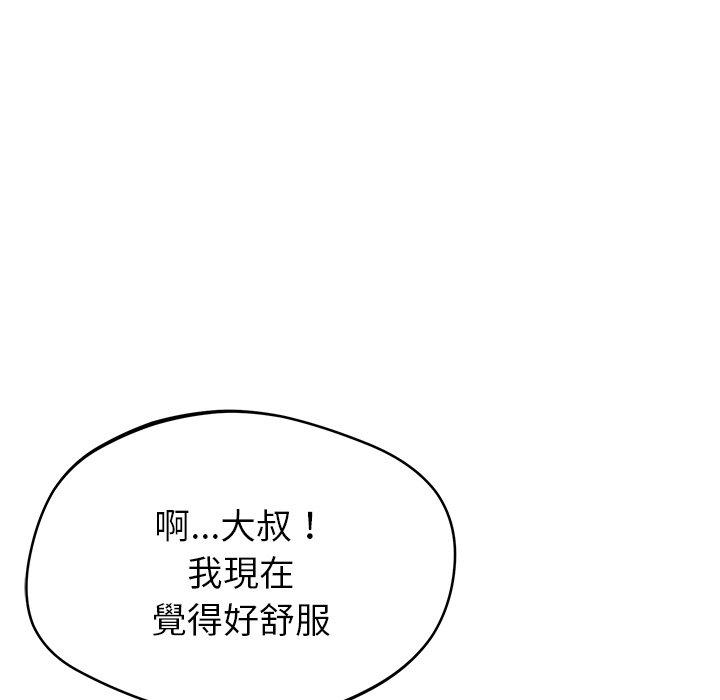《鄰居的滋味》漫画 第30話
