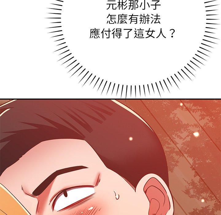 《鄰居的滋味》漫画 第30話