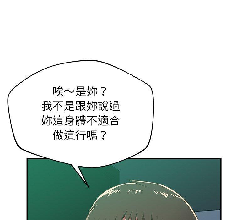 《鄰居的滋味》漫画 第30話