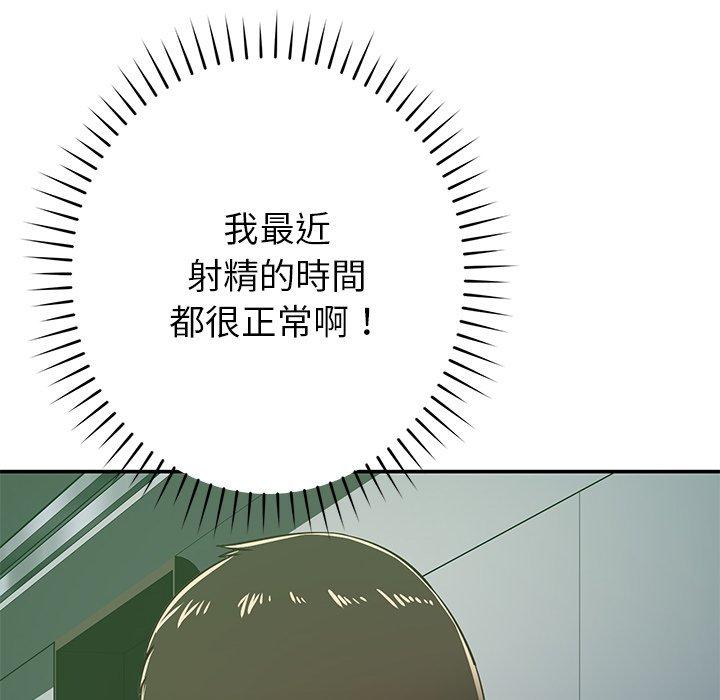 《鄰居的滋味》漫画 第30話