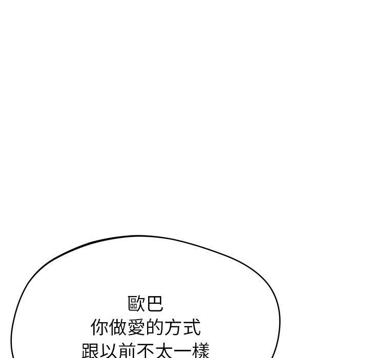 《鄰居的滋味》漫画 第30話