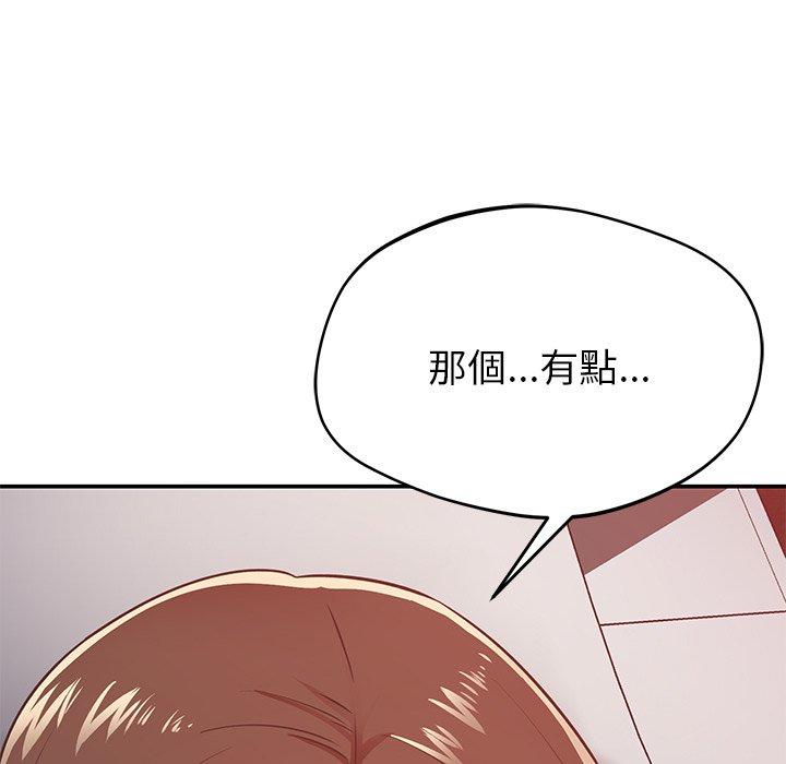 《鄰居的滋味》漫画 第30話