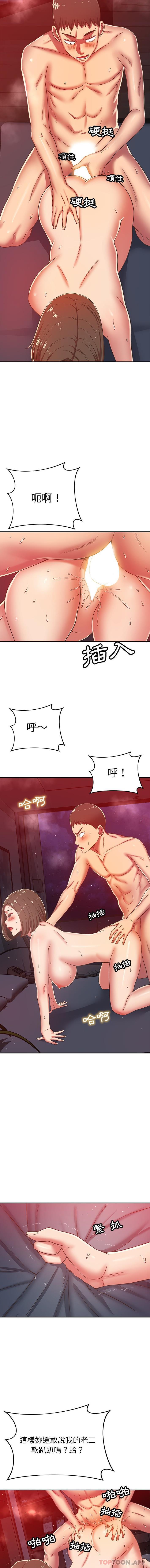《鄰居的滋味》漫画 第31話