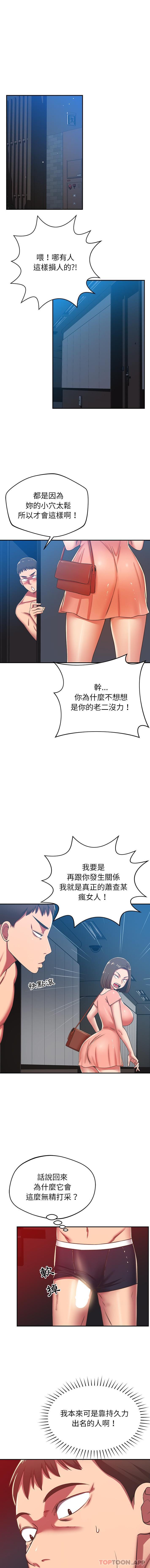 《鄰居的滋味》漫画 第31話
