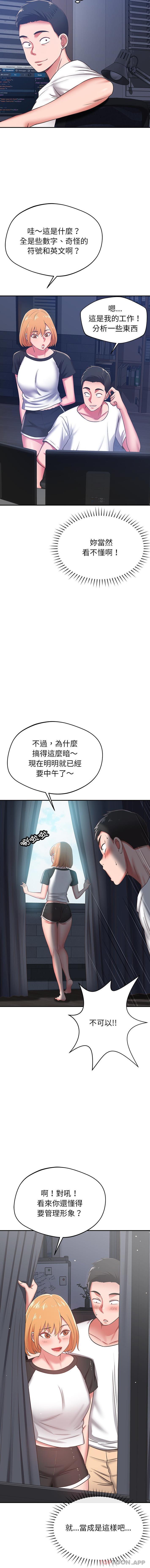 《鄰居的滋味》漫画 第31話