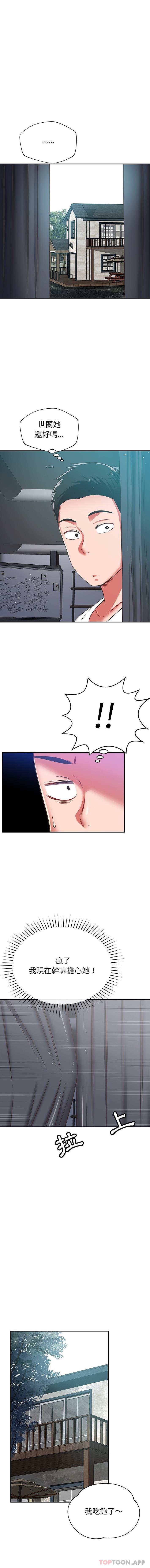 《鄰居的滋味》漫画 第31話