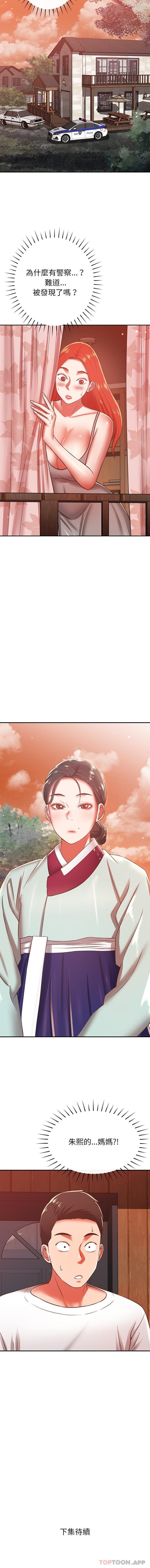 《鄰居的滋味》漫画 第31話