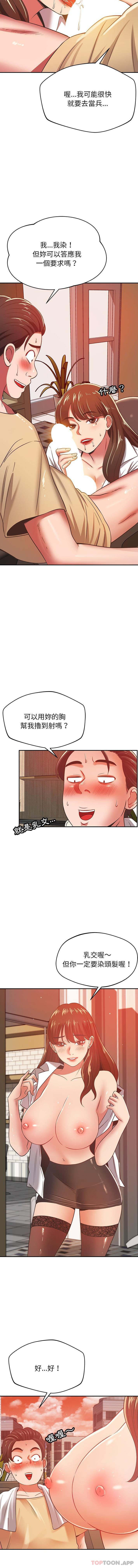 《鄰居的滋味》漫画 第32話