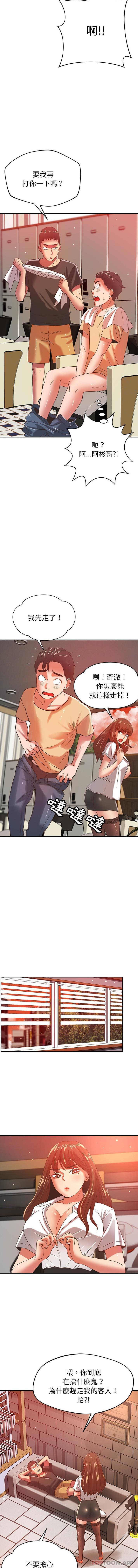 《鄰居的滋味》漫画 第32話