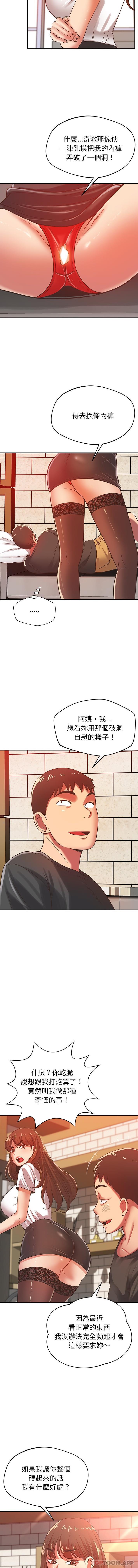 《鄰居的滋味》漫画 第32話