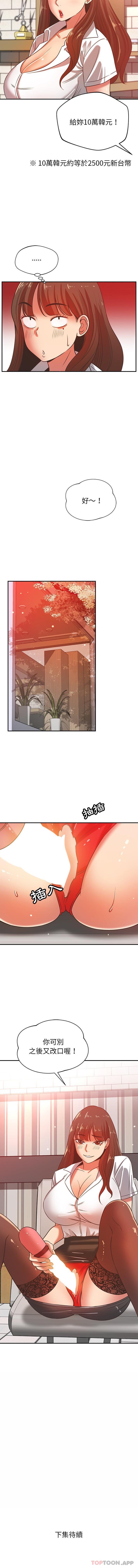 《鄰居的滋味》漫画 第32話