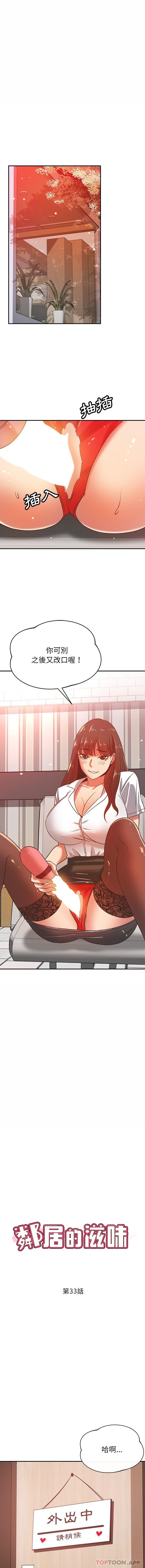 《鄰居的滋味》漫画 第33話