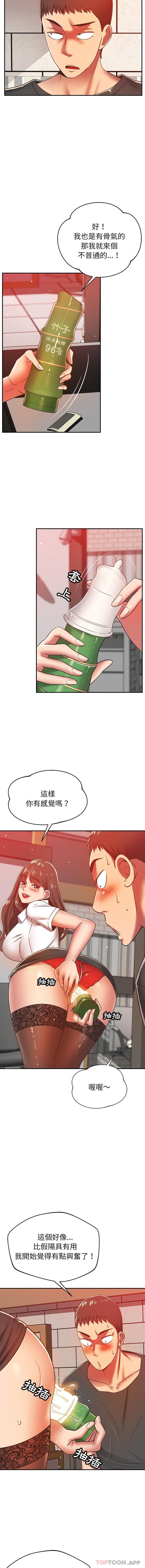 《鄰居的滋味》漫画 第33話