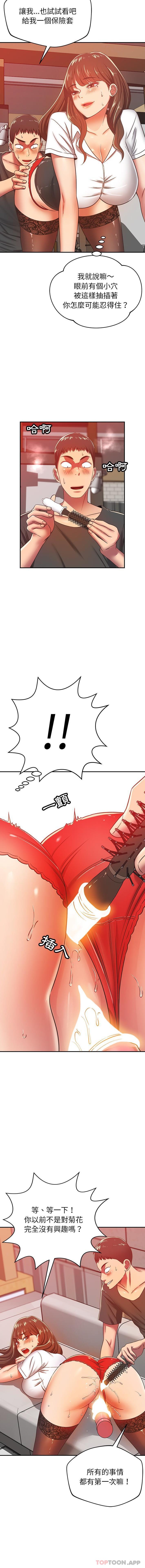 《鄰居的滋味》漫画 第33話