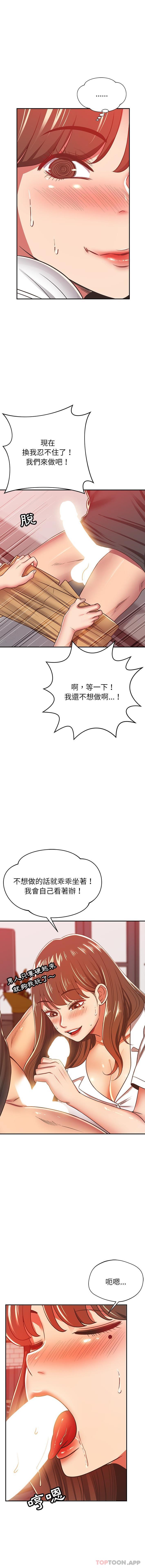《鄰居的滋味》漫画 第33話