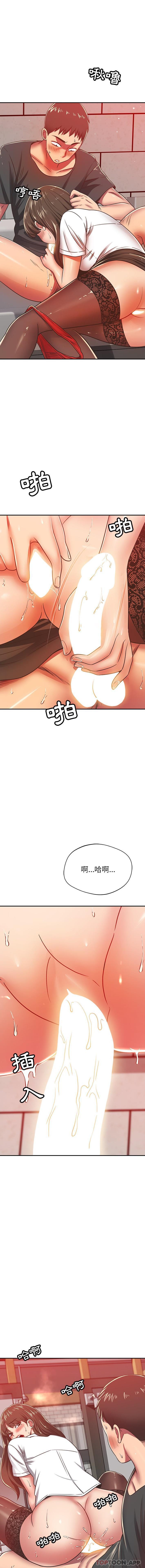 《鄰居的滋味》漫画 第33話