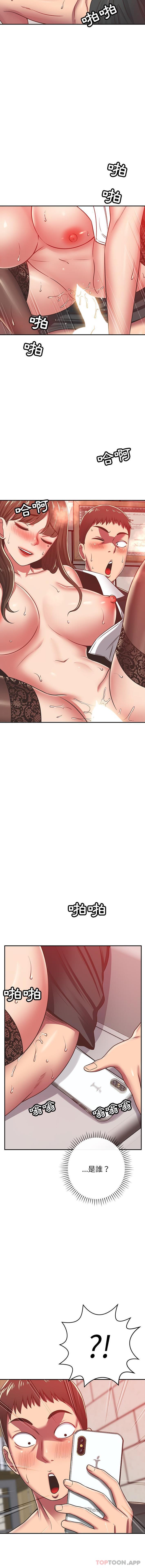 《鄰居的滋味》漫画 第33話