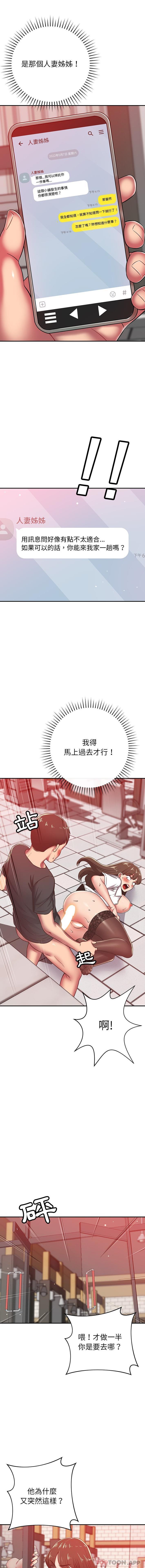 《鄰居的滋味》漫画 第33話