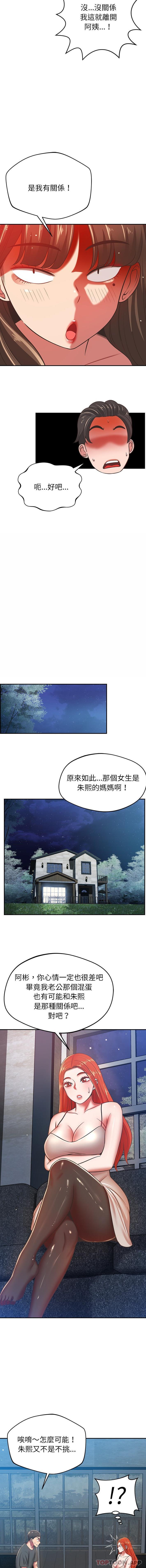 《鄰居的滋味》漫画 第33話