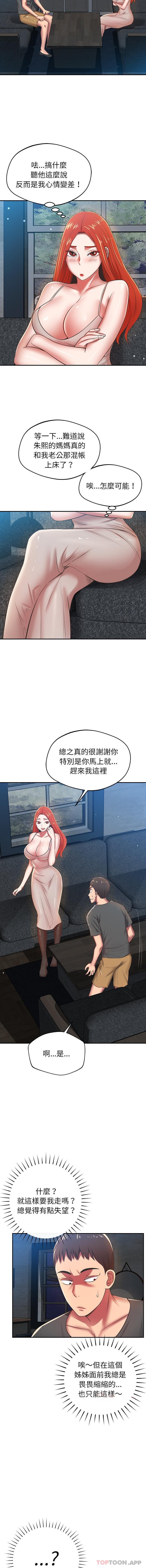 《鄰居的滋味》漫画 第33話