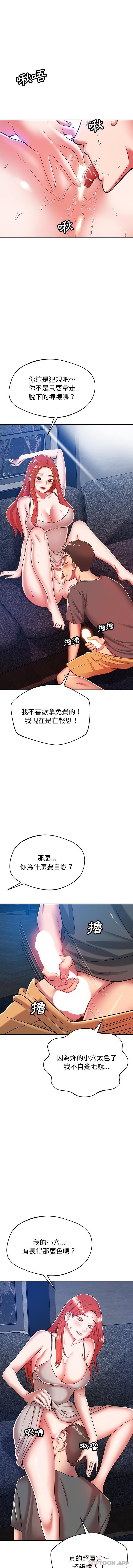 《鄰居的滋味》漫画 第34話