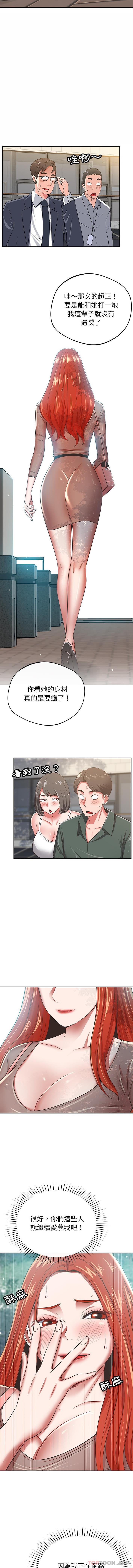 《鄰居的滋味》漫画 第34話