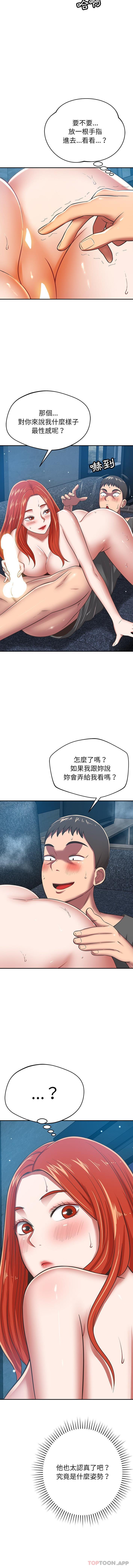 《鄰居的滋味》漫画 第34話