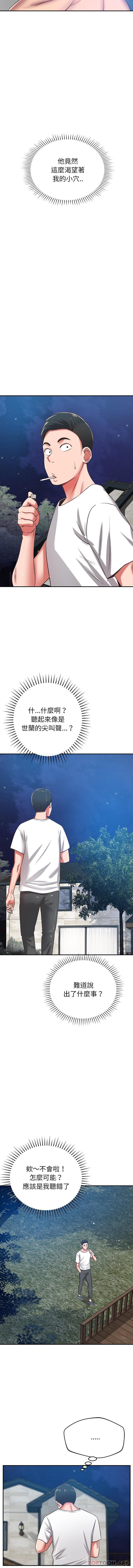 《鄰居的滋味》漫画 第34話