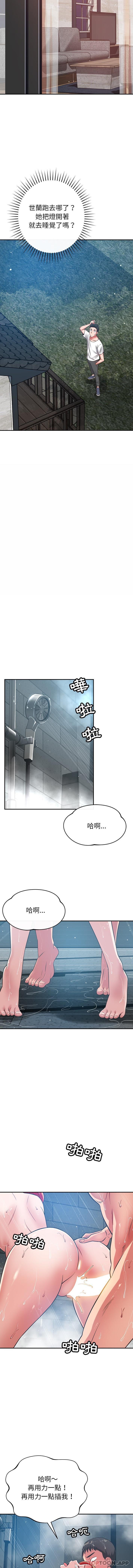 《鄰居的滋味》漫画 第34話