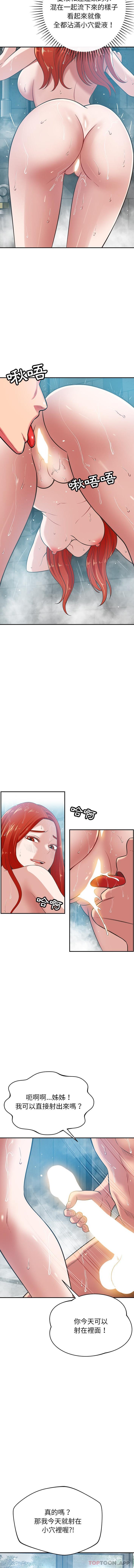 《鄰居的滋味》漫画 第35話