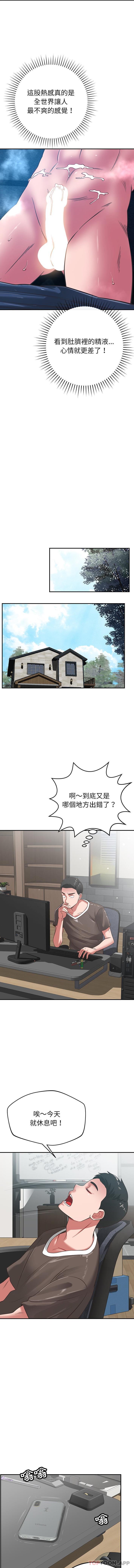 《鄰居的滋味》漫画 第35話