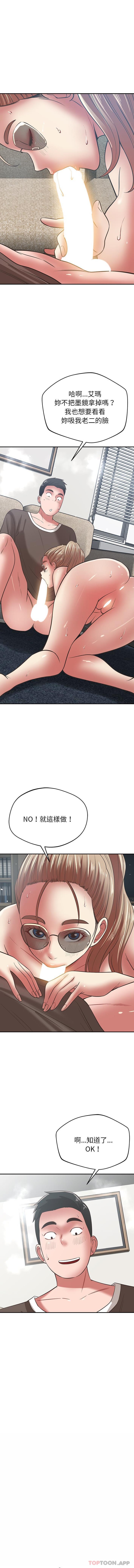 《鄰居的滋味》漫画 第35話