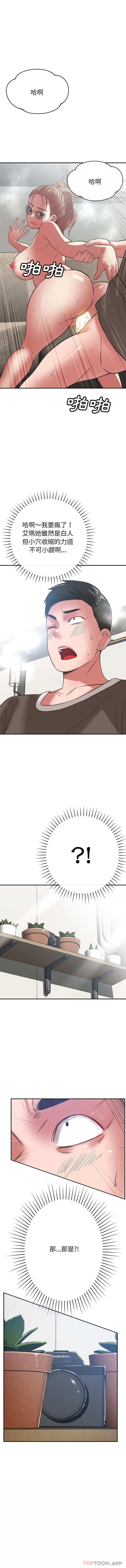 《鄰居的滋味》漫画 第36話