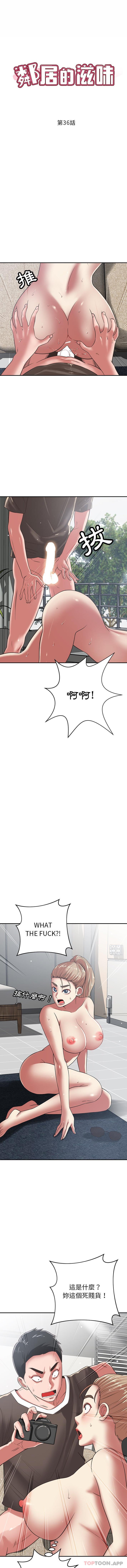 《鄰居的滋味》漫画 第36話