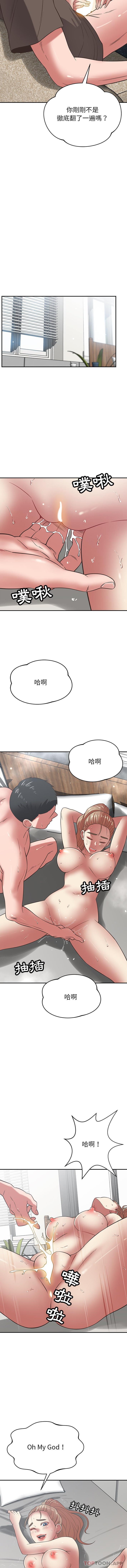 《鄰居的滋味》漫画 第36話
