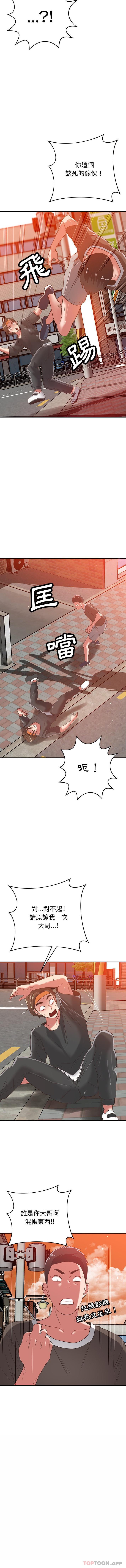 《鄰居的滋味》漫画 第36話