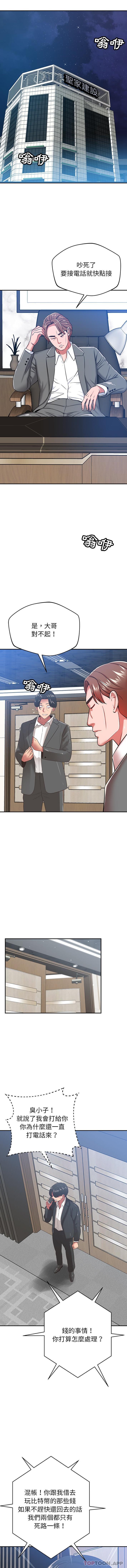 《鄰居的滋味》漫画 第36話