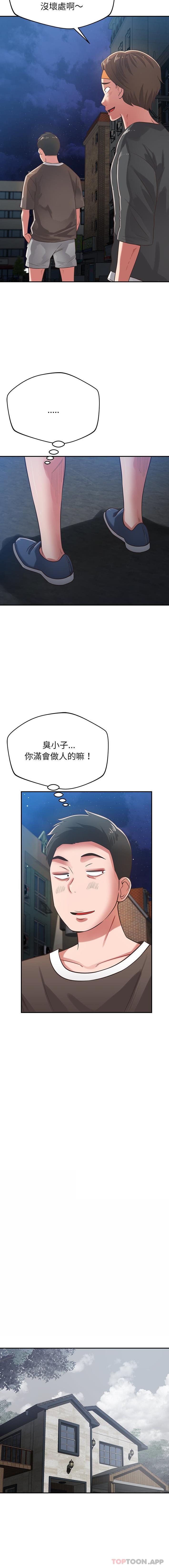 《鄰居的滋味》漫画 第37話