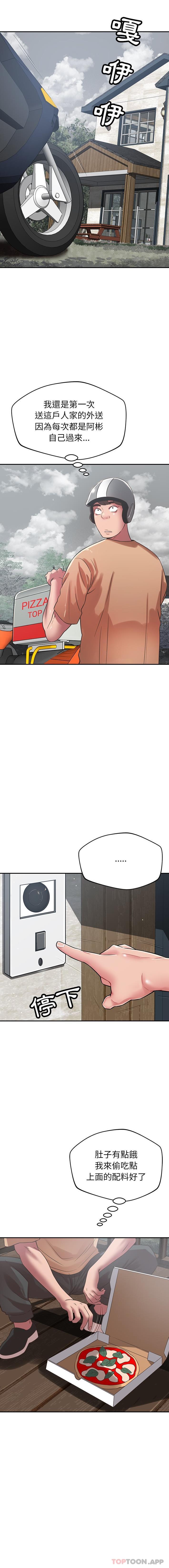 《鄰居的滋味》漫画 第37話